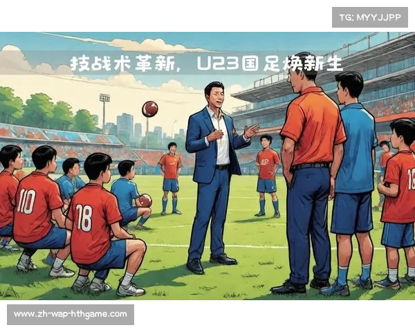 中国足球:战术革新如何助力球队取得胜利? 中国足球:战术革新如何助力球队取得胜利?